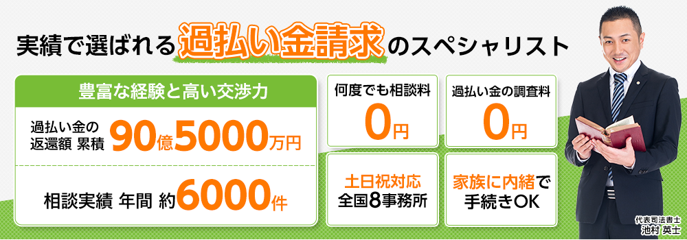 過払い金請求にに強い司法書士法人みどり法務事務所