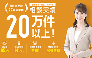 過払い金請求の口コミ・評判おすすめランキング第9位：はたの法務事務所