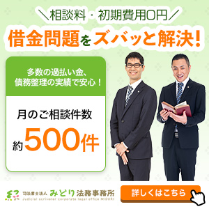 プロミスの過払い金請求のおすすめランキング第2位：司法書士法人みどり法務事務所